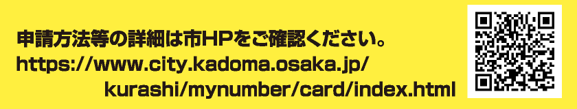 申請方法等の詳細は市HPをご確認ください