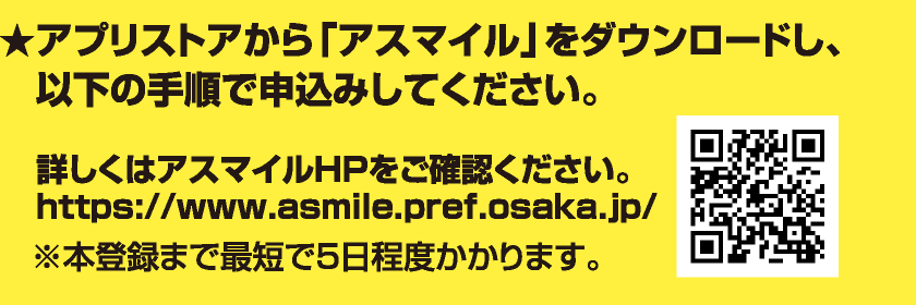 詳しくはアスマイルHPをご確認ください